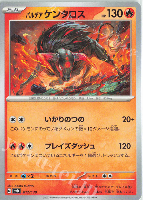 TD パルデアケンタロス | 販売 | [SVD] exスタートデッキ | ポケモンカードゲーム