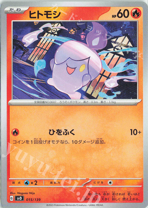 TD ヒトモシ | 販売 | [SVD] exスタートデッキ | ポケモンカードゲーム