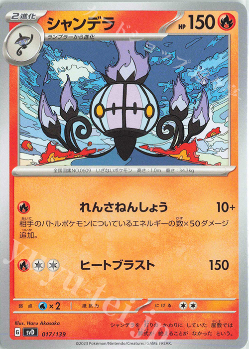 TD シャンデラ | 販売 | [SVD] exスタートデッキ | ポケモンカードゲーム