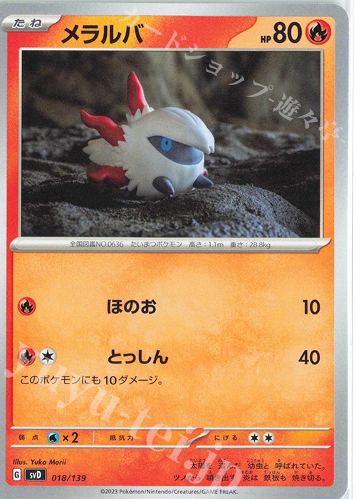 TD メラルバ | 販売 | [SVD] exスタートデッキ | ポケモンカードゲーム