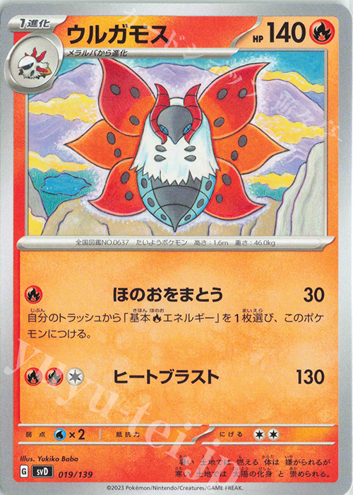 TD ウルガモス | 販売 | [SVD] exスタートデッキ | ポケモンカードゲーム