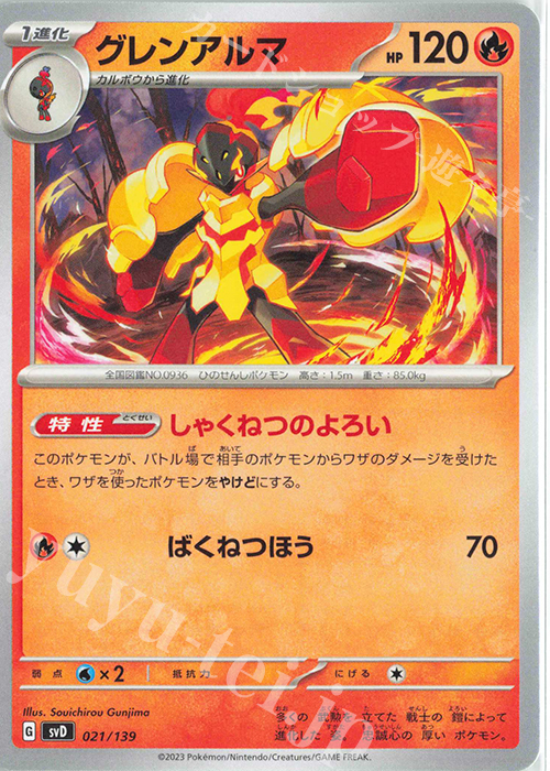 TD グレンアルマ | 買取 | [SVD] exスタートデッキ | ポケモンカードゲーム