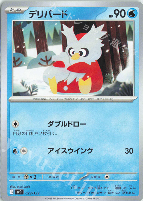 TD デリバード | 販売 | [SVD] exスタートデッキ | ポケモンカードゲーム