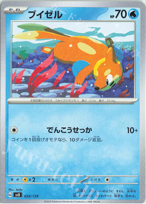 TD ブイゼル | 販売 | [SVD] exスタートデッキ | ポケモンカードゲーム