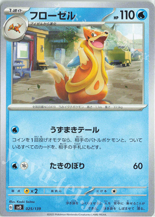 TD フローゼル | 販売 | [SVD] exスタートデッキ | ポケモンカードゲーム