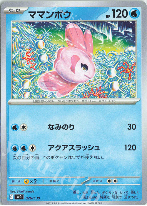 TD ママンボウ | 販売 | [SVD] exスタートデッキ | ポケモンカードゲーム
