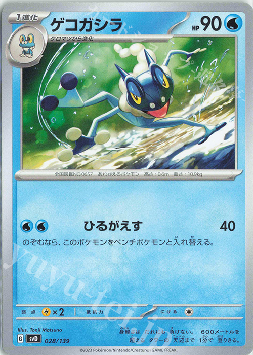 TD ゲコガシラ | 販売 | [SVD] exスタートデッキ | ポケモンカードゲーム