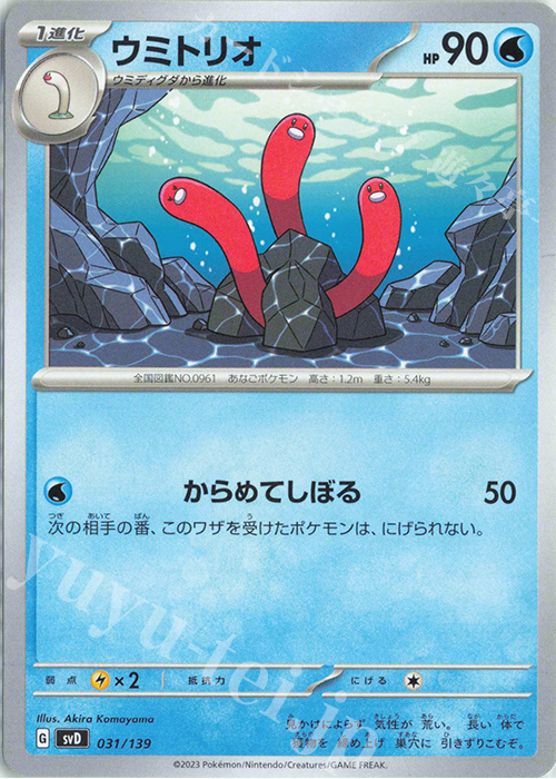 TD ウミトリオ | 販売 | [SVD] exスタートデッキ | ポケモンカードゲーム