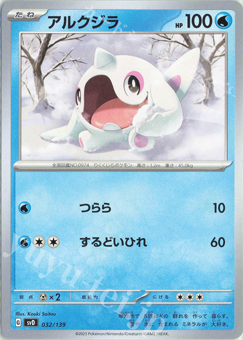 TD アルクジラ | 販売 | [SVD] exスタートデッキ | ポケモンカードゲーム