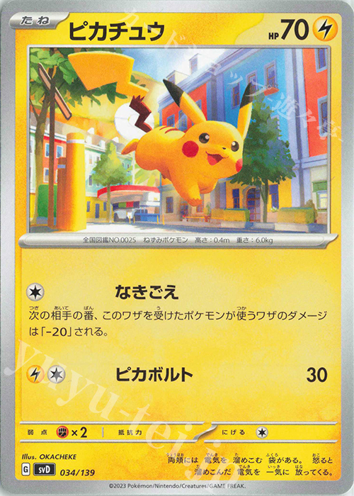 TD ピカチュウ | 販売 | [SVD] exスタートデッキ | ポケモンカードゲーム