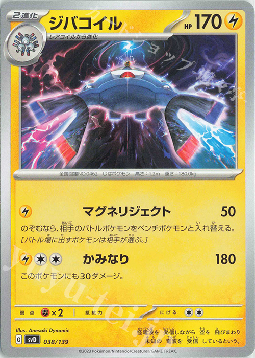 TD ジバコイル | 販売 | [SVD] exスタートデッキ | ポケモンカードゲーム