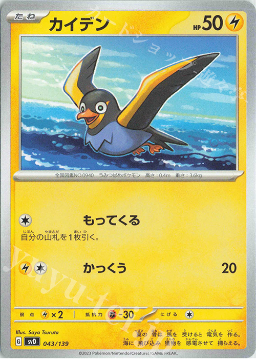 TD カイデン | 販売 | [SVD] exスタートデッキ | ポケモンカードゲーム