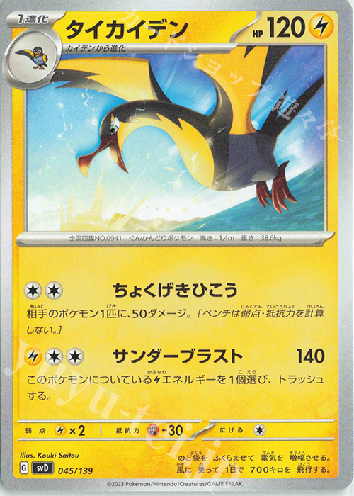 TD タイカイデン | 販売 | [SVD] exスタートデッキ | ポケモンカードゲーム