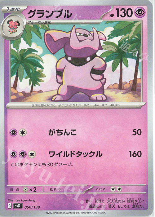 TD グランブル | 販売 | [SVD] exスタートデッキ | ポケモンカードゲーム