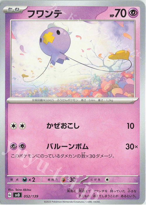 TD フワンテ | 販売 | [SVD] exスタートデッキ | ポケモンカードゲーム