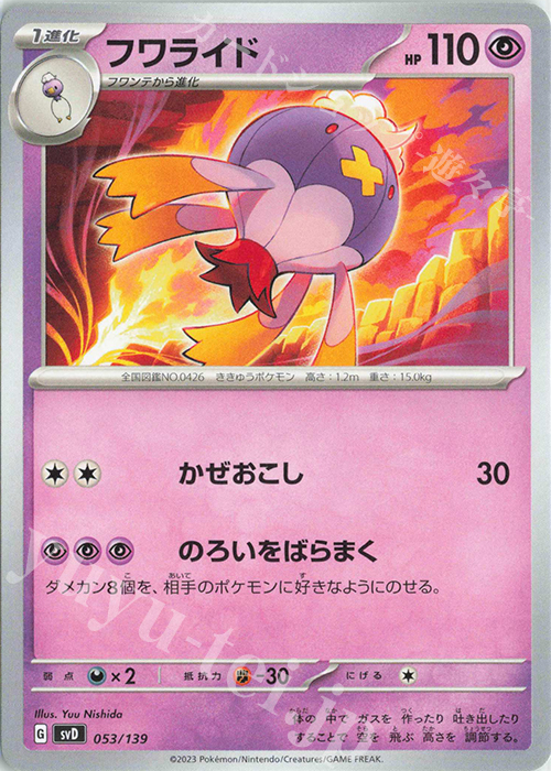 TD フワライド | 販売 | [SVD] exスタートデッキ | ポケモンカードゲーム