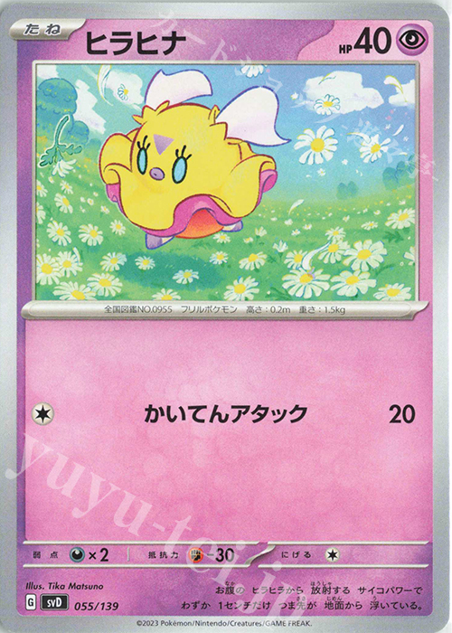 TD ヒラヒナ | 販売 | [SVD] exスタートデッキ | ポケモンカードゲーム