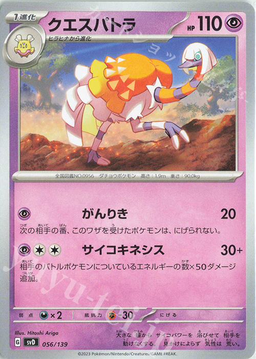TD クエスパトラ | 販売 | [SVD] exスタートデッキ | ポケモンカードゲーム