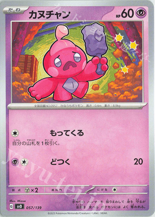 TD カヌチャン | 販売 | [SVD] exスタートデッキ | ポケモンカードゲーム