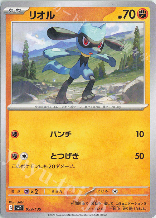 TD リオル | 販売 | [SVD] exスタートデッキ | ポケモンカードゲーム
