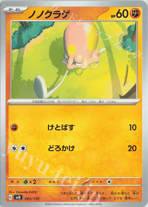 TD ノノクラゲ | 販売 | [SVD] exスタートデッキ | ポケモンカードゲーム