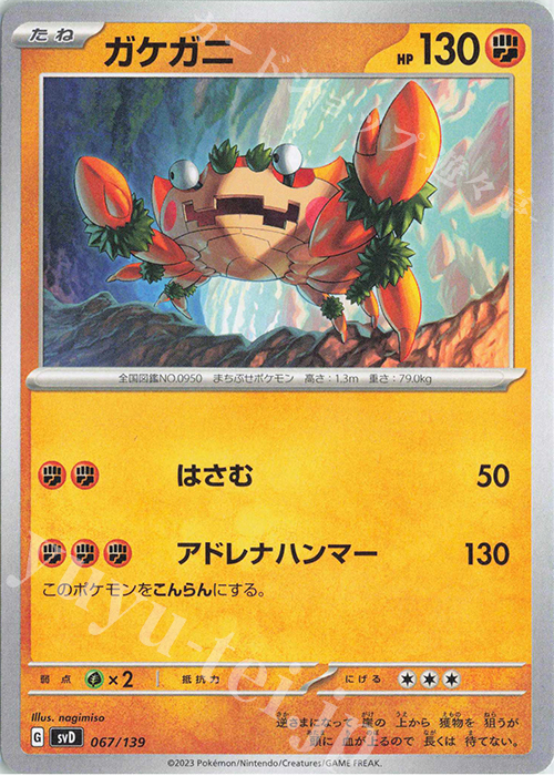 TD ガケガニ | 販売 | [SVD] exスタートデッキ | ポケモンカードゲーム