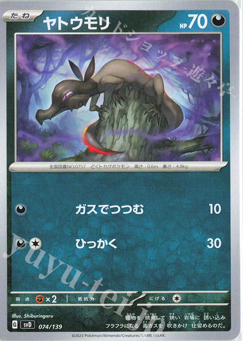 TD ヤトウモリ | 販売 | [SVD] exスタートデッキ | ポケモンカードゲーム