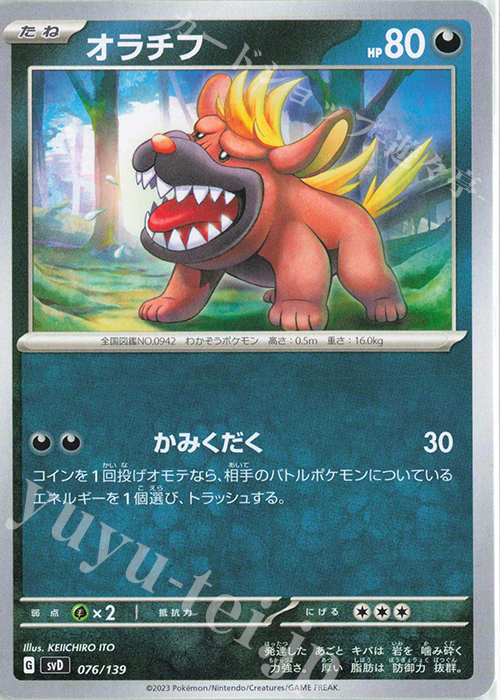 TD オラチフ | 販売 | [SVD] exスタートデッキ | ポケモンカードゲーム