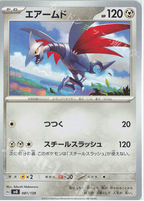 TD エアームド | 販売 | [SVD] exスタートデッキ | ポケモンカードゲーム