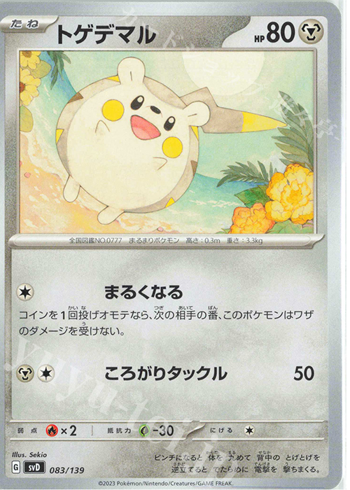 TD トゲデマル | 販売 | [SVD] exスタートデッキ | ポケモンカードゲーム