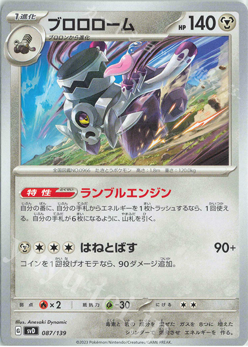 TD ブロロローム | 販売 | [SVD] exスタートデッキ | ポケモンカードゲーム