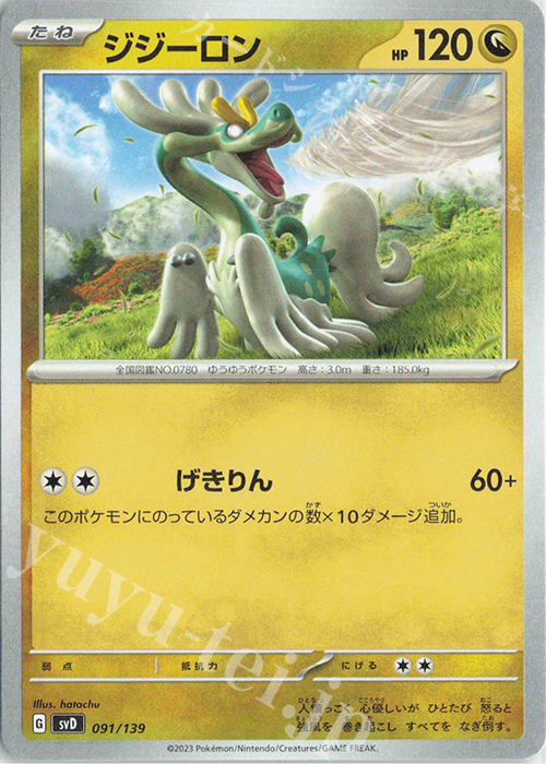 TD ジジーロン | 販売 | [SVD] exスタートデッキ | ポケモンカードゲーム
