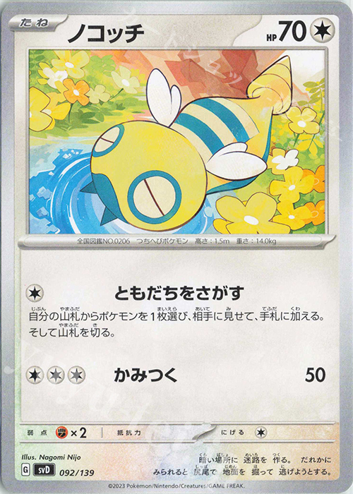 TD ノコッチ | 販売 | [SVD] exスタートデッキ | ポケモンカードゲーム