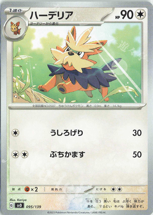 TD ハーデリア | 販売 | [SVD] exスタートデッキ | ポケモンカードゲーム
