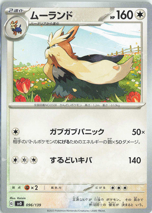 TD ムーランド | 販売 | [SVD] exスタートデッキ | ポケモンカードゲーム