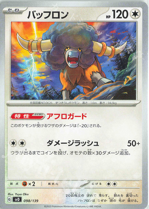 TD バッフロン | 販売 | [SVD] exスタートデッキ | ポケモンカードゲーム