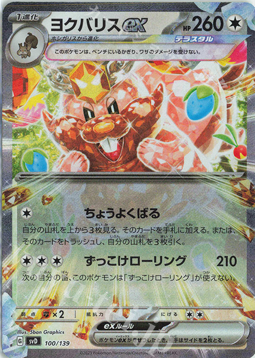 S-TD ヨクバリスex | 販売 | [SVD] exスタートデッキ | ポケモンカードゲーム