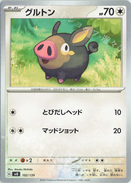 TD グルトン | 販売 | [SVD] exスタートデッキ | ポケモンカードゲーム