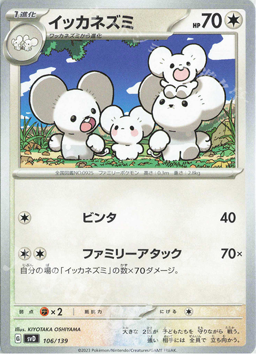 TD イッカネズミ | 販売 | [SVD] exスタートデッキ | ポケモンカードゲーム