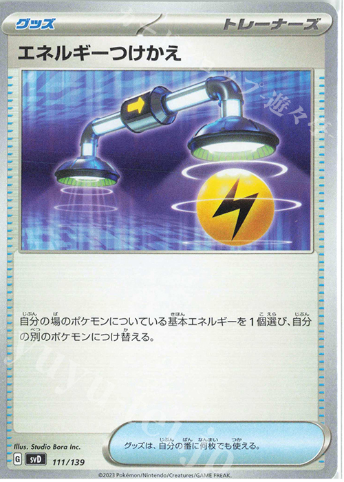 TD エネルギーつけかえ | 販売 | [SVD] exスタートデッキ | ポケモンカードゲーム