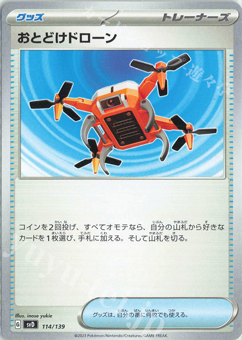 TD おとどけドローン | 販売 | [SVD] exスタートデッキ | ポケモンカードゲーム