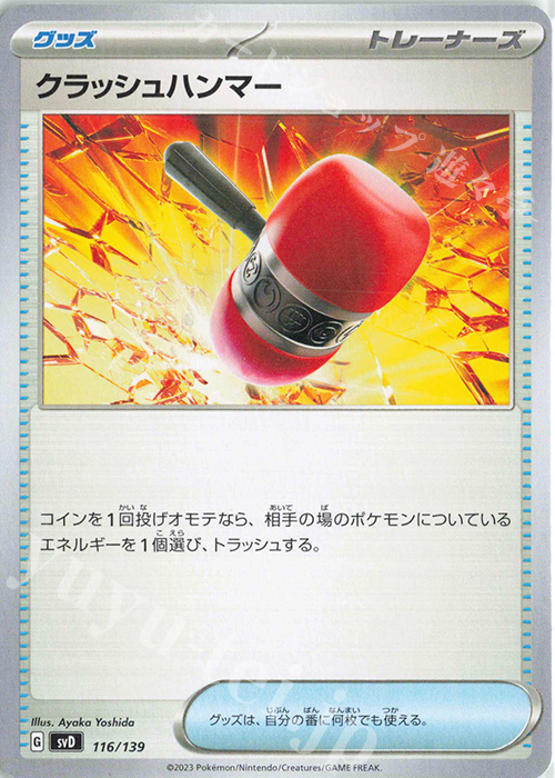 TD クラッシュハンマー | 販売 | [SVD] exスタートデッキ | ポケモンカードゲーム