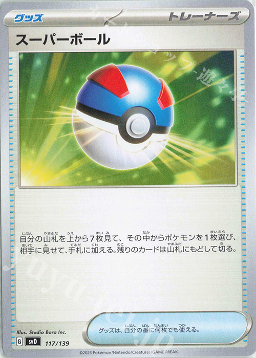 TD スーパーボール | 販売 | [SVD] exスタートデッキ | ポケモンカードゲーム