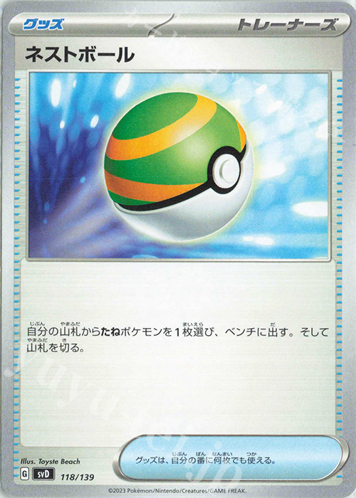 TD ネストボール | 販売 | [SVD] exスタートデッキ | ポケモンカード