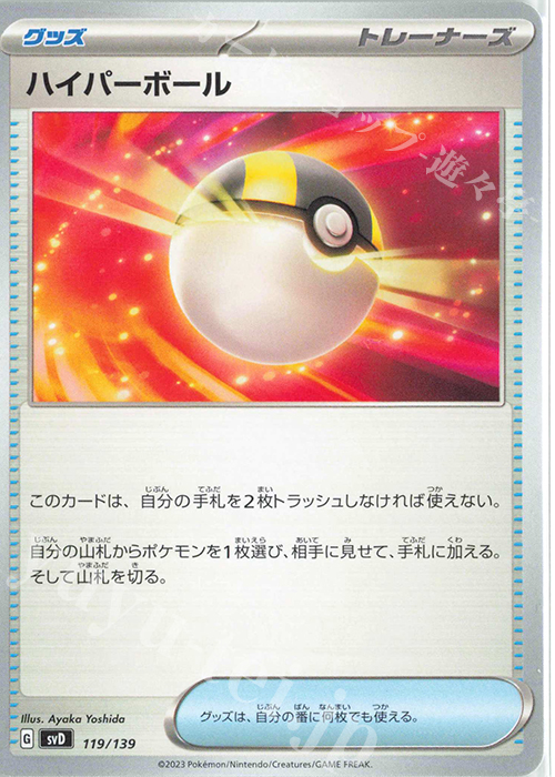 TD ハイパーボール | 販売 | [SVD] exスタートデッキ | ポケモンカードゲーム
