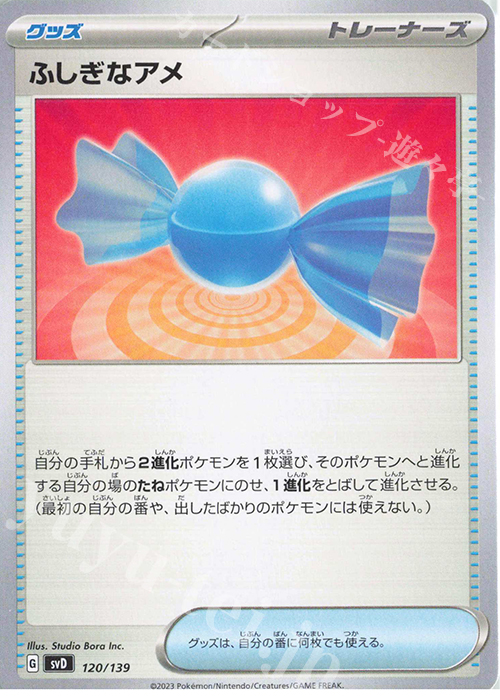 TD ふしぎなアメ | 販売 | [SVD] exスタートデッキ | ポケモンカードゲーム