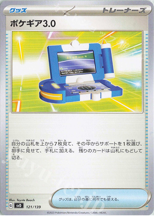 TD ポケギア3.0 | 販売 | [SVD] exスタートデッキ | ポケモンカードゲーム