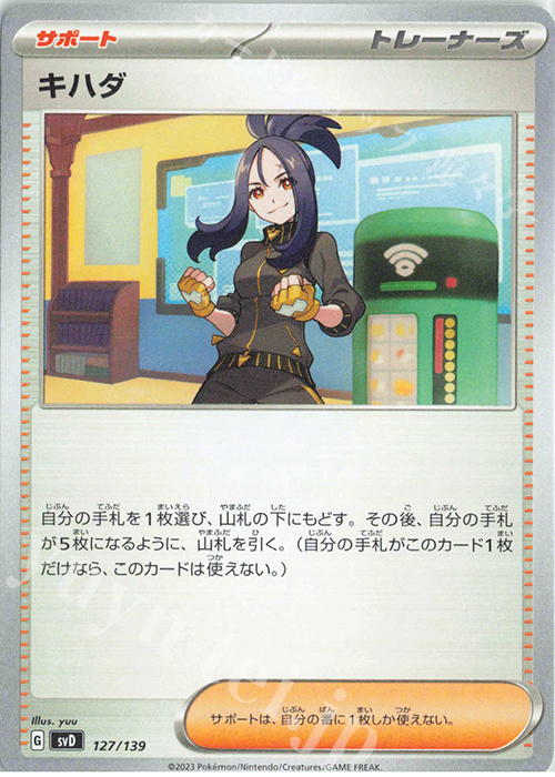 TD キハダ | 販売 | [SVD] exスタートデッキ | ポケモンカードゲーム