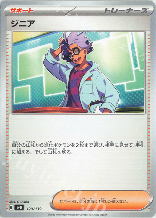 TD ジニア | 販売 | [SVD] exスタートデッキ | ポケモンカードゲーム