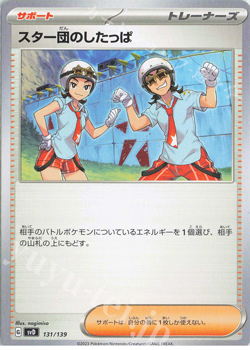 TD スター団のしたっぱ | 販売 | [SVD] exスタートデッキ | ポケモンカードゲーム